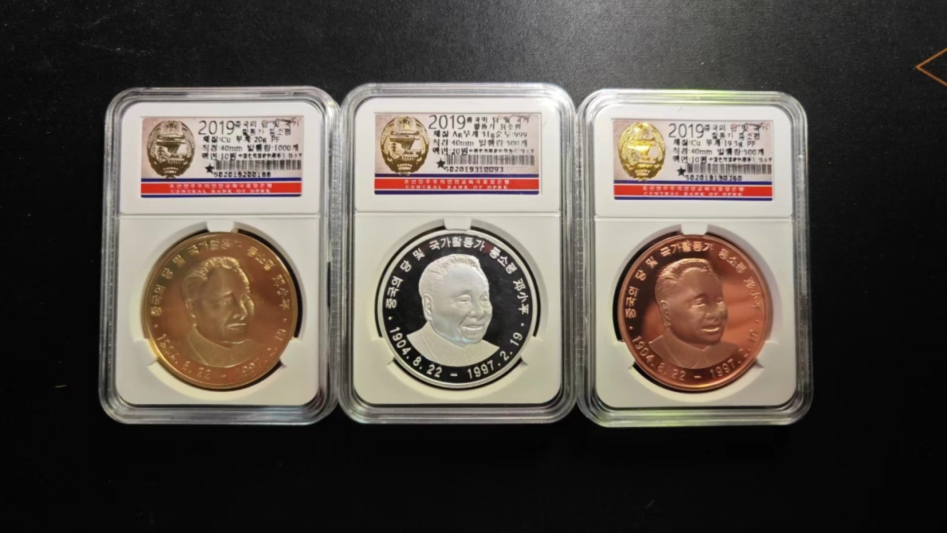 【朝鲜纪念币 精品第一场】 朝鲜2019年邓小平纪念银币，紫铜币，黄铜币各一枚。