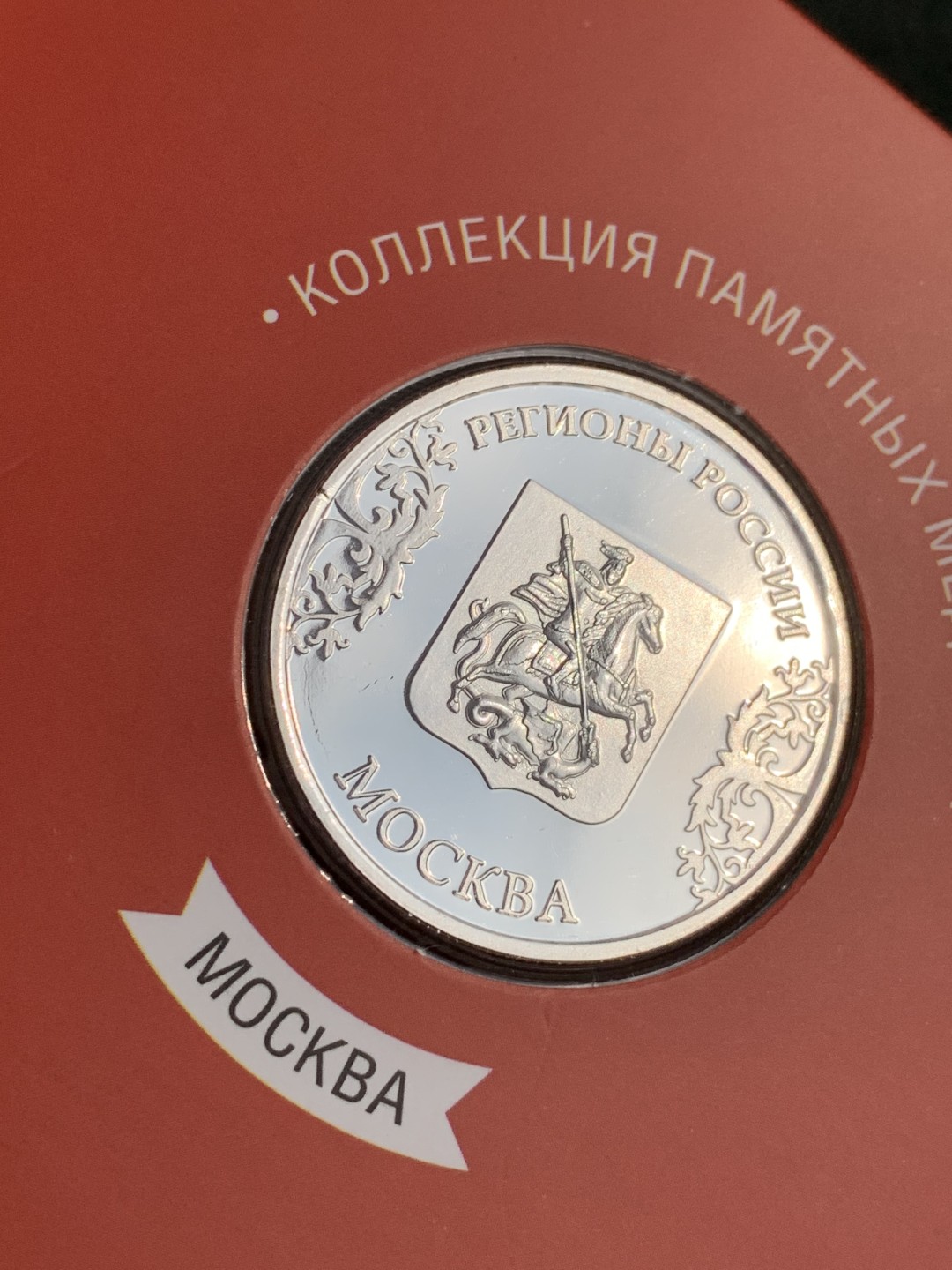 《竞宝斋》第140场-周日，周一，周四 3拍 (全场包邮) 俄罗斯镀银章 发行量25000枚