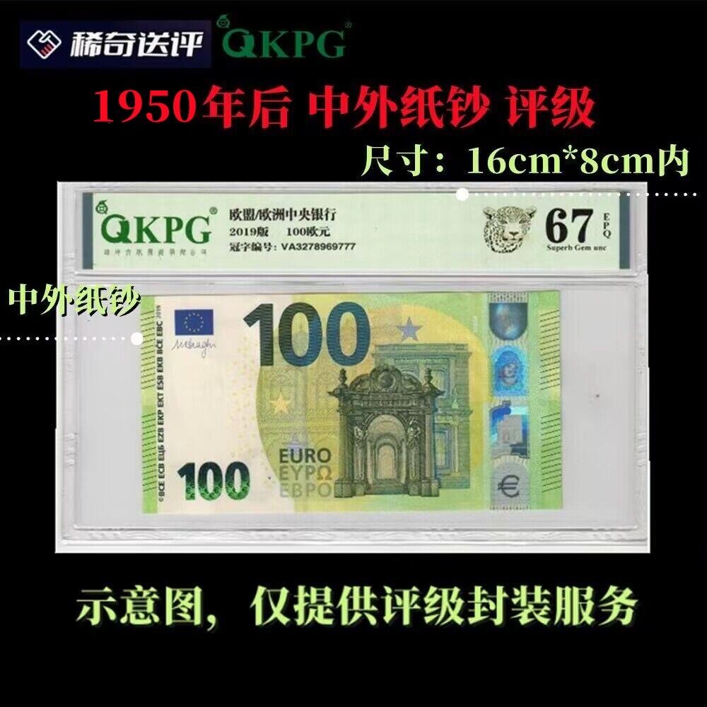 【稀奇送评】【钱坤评级】中外纸钞 评级【1950年后】
