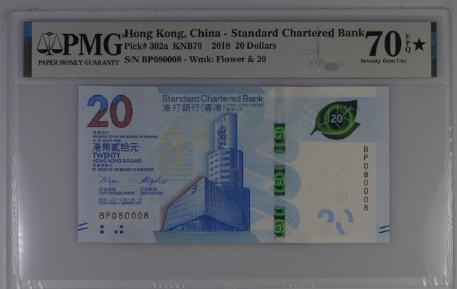 收藏联盟Quantum Auction 第237期拍卖 香港渣打银行2018年20元 PMG70 加星 倒置号