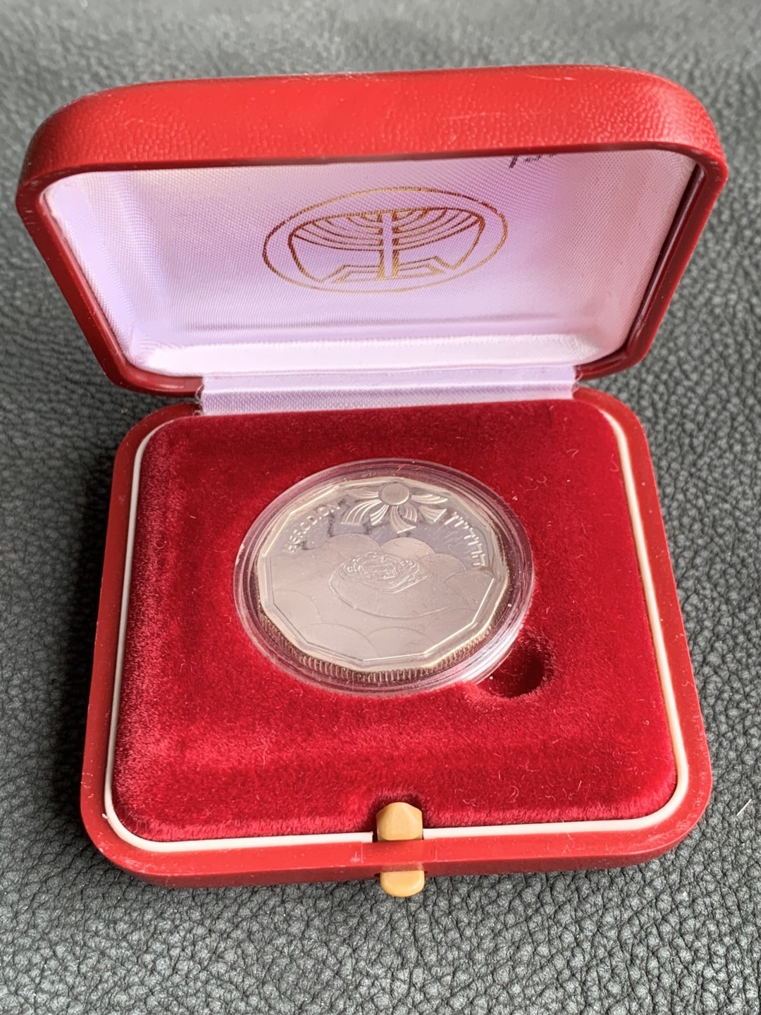 《竞宝斋》第140场-周日，周一，周四 3拍 (全场包邮) 以色列1983年 1谢尔克 精制银币 原盒证书