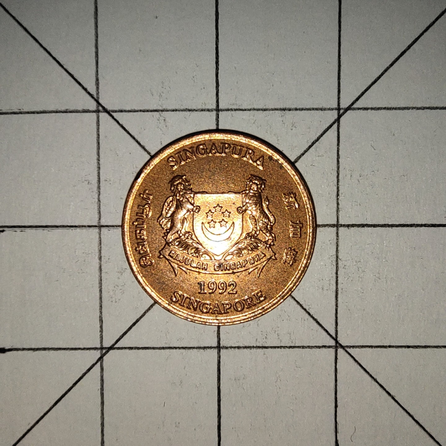 世界硬币第13期(满20包邮，可多场累计。捡漏，无押金，无佣金) 新加坡1分1992年