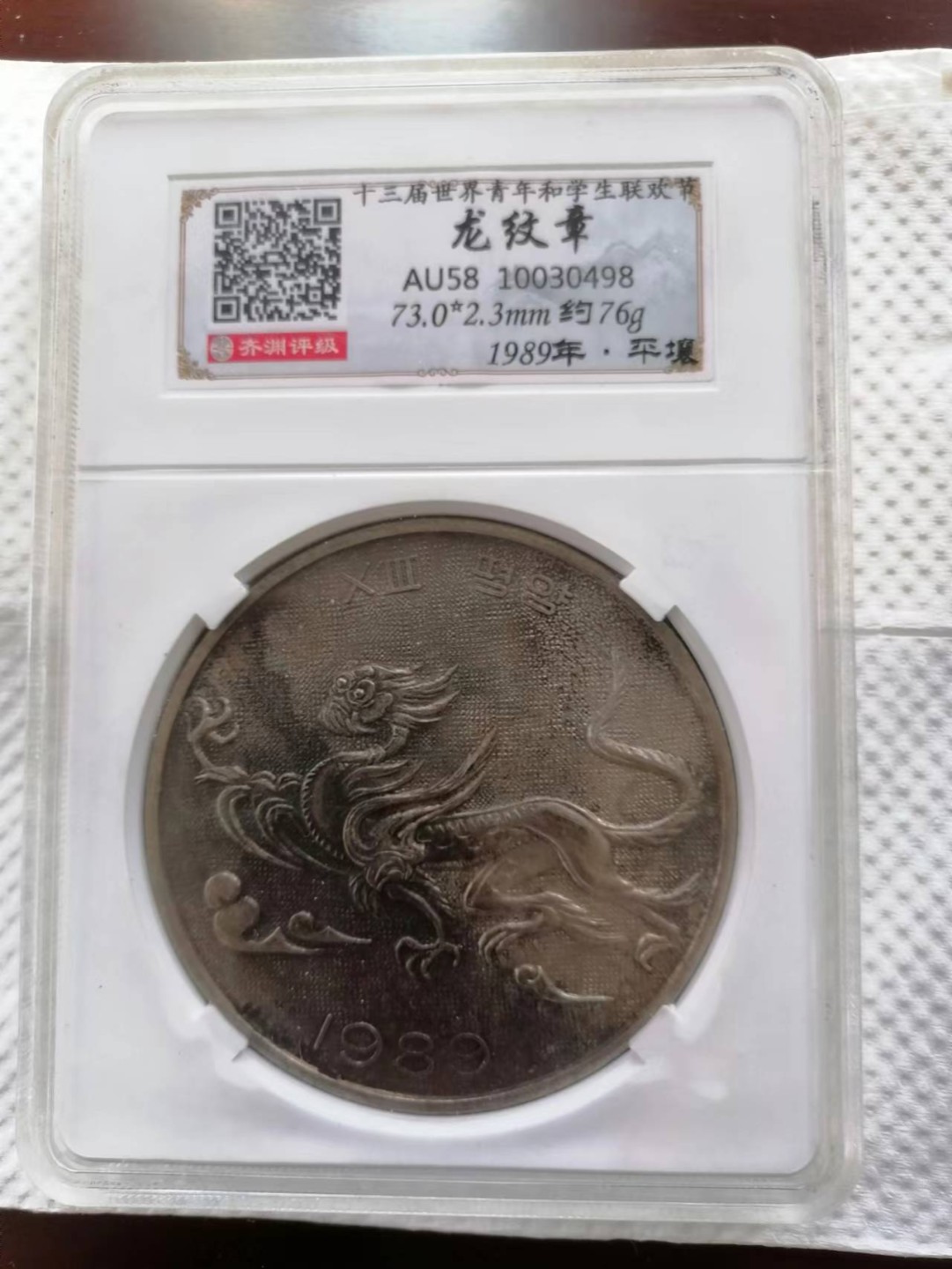 【朝鲜纪念币 精品第一场】 朝鲜大铜章一枚 品相如图