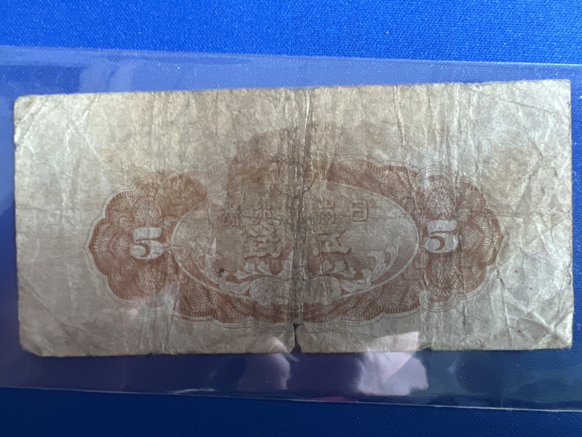 泡泡堂微拍第一百〇一幕硬币捡漏可累计专场👿👿，累计满二十元包邮，接受代拍业务 日本五钱纸币