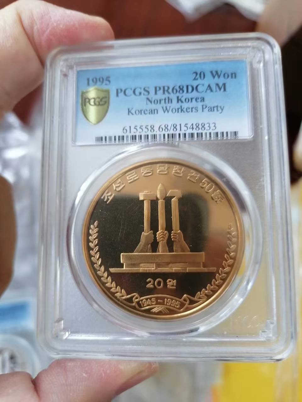 【朝鲜纪念币 精品第一场】 朝鲜1995年建党50周年铜币