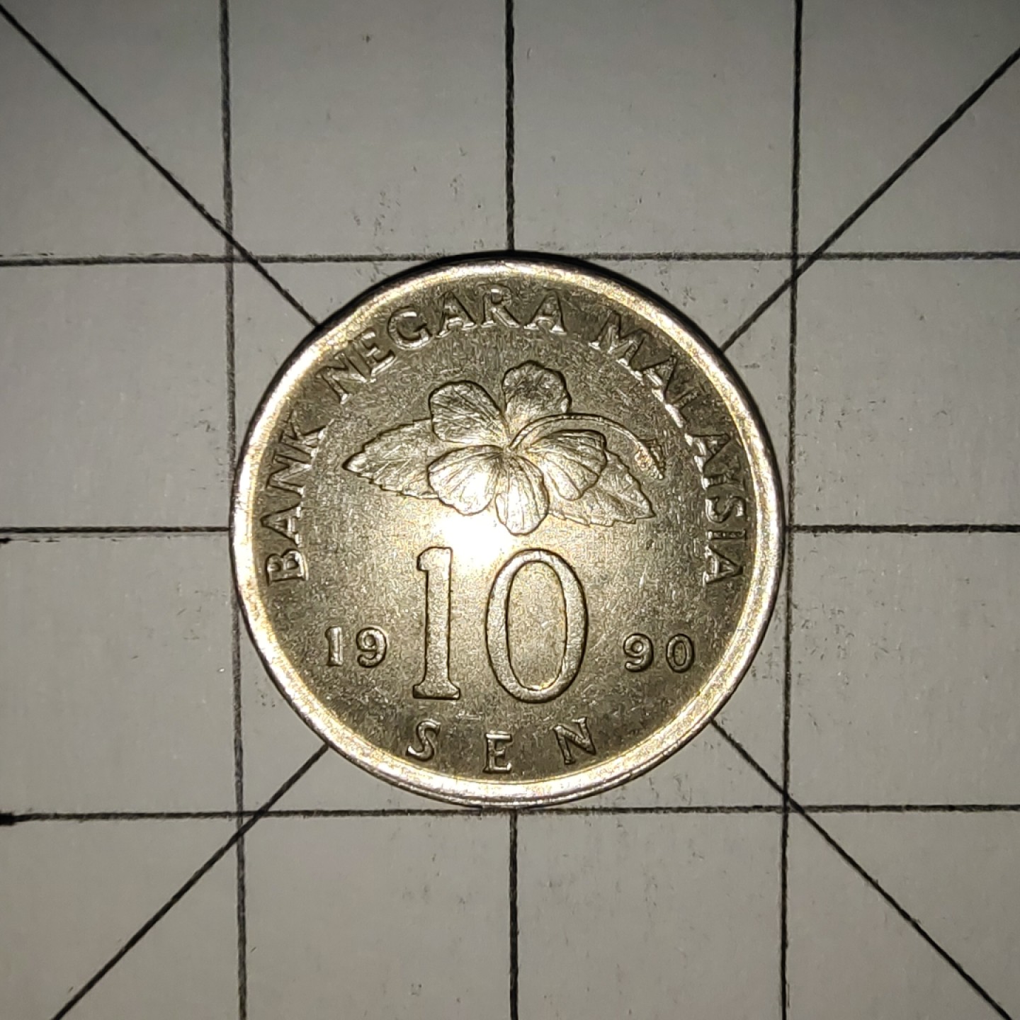 世界硬币第13期(满20包邮，可多场累计。捡漏，无押金，无佣金) 马来西亚10分1990年