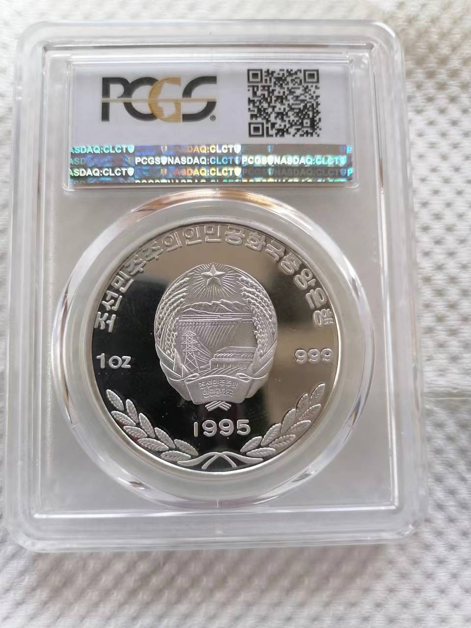 【朝鲜纪念币 精品第一场】 【八钢】朝鲜1995年建党50周年银币 pcgs68
