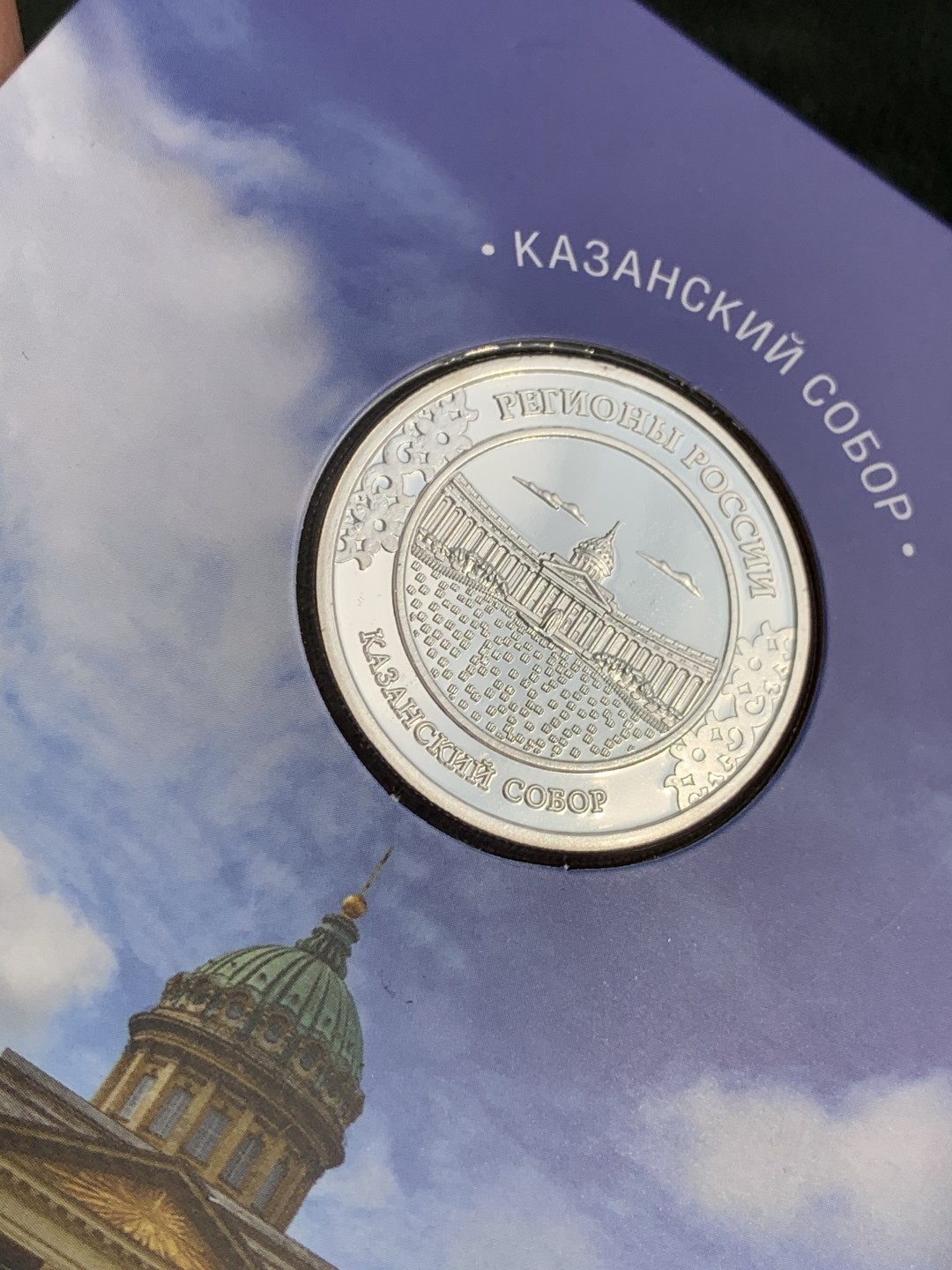 《竞宝斋》第140场-周日，周一，周四 3拍 (全场包邮) 俄罗斯镀银章 发行量25000枚