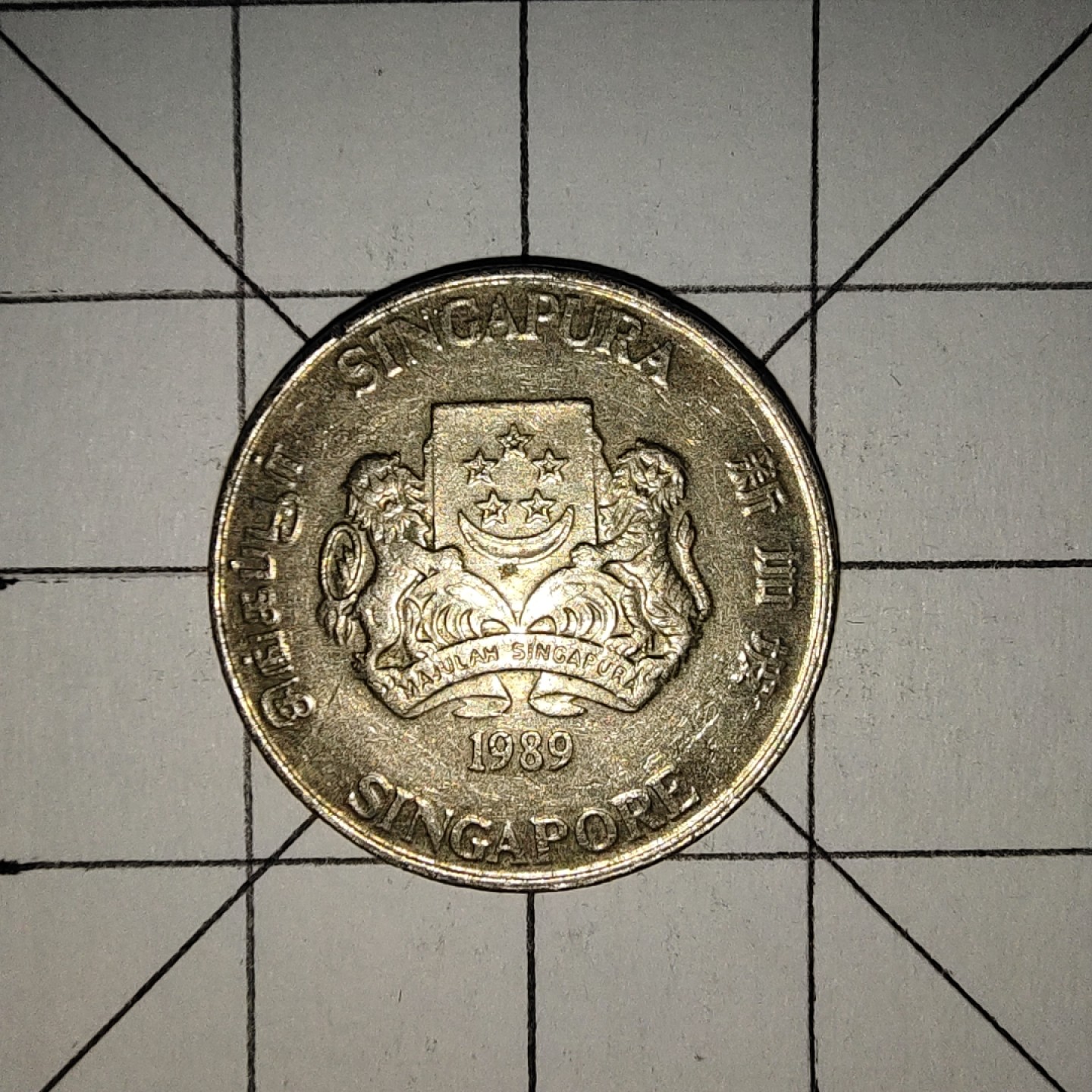 世界硬币第13期(满20包邮，可多场累计。捡漏，无押金，无佣金) 新加坡20分1989年