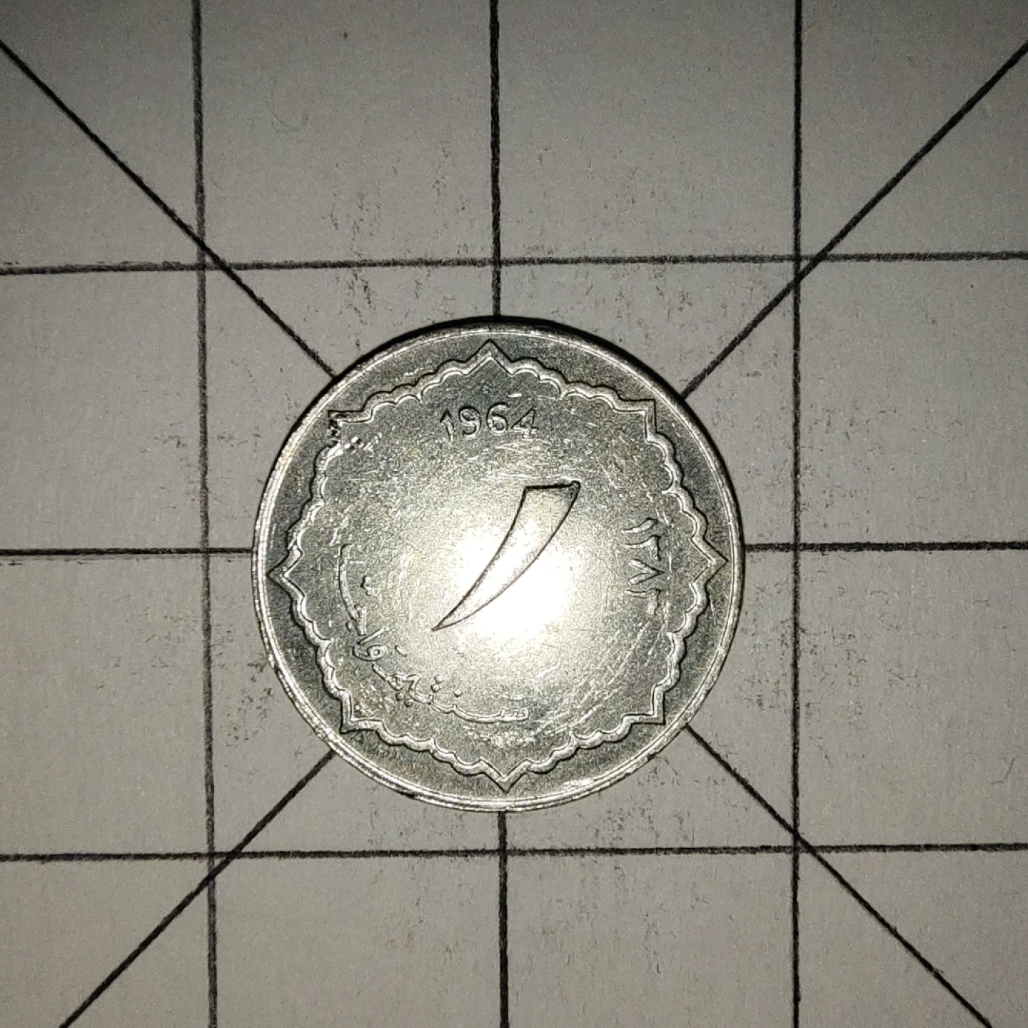 世界硬币第13期(满20包邮，可多场累计。捡漏，无押金，无佣金) 阿尔及利亚1生丁1964年