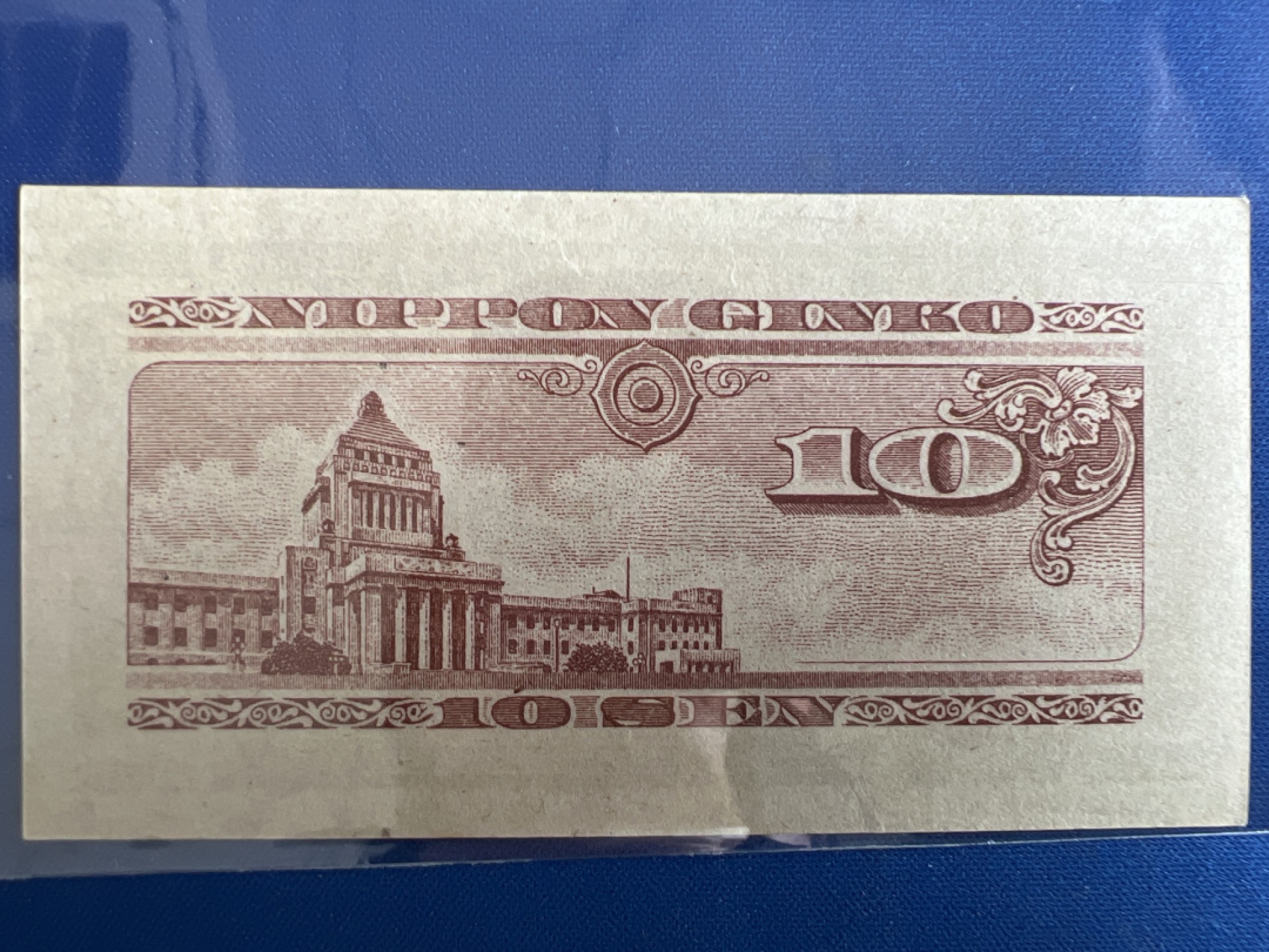 泡泡堂微拍第七十七幕纸币捡漏可累计专场👿👿，零佣金，零押金，累计满二十元包邮，接受代拍业务 日本银行券十钱