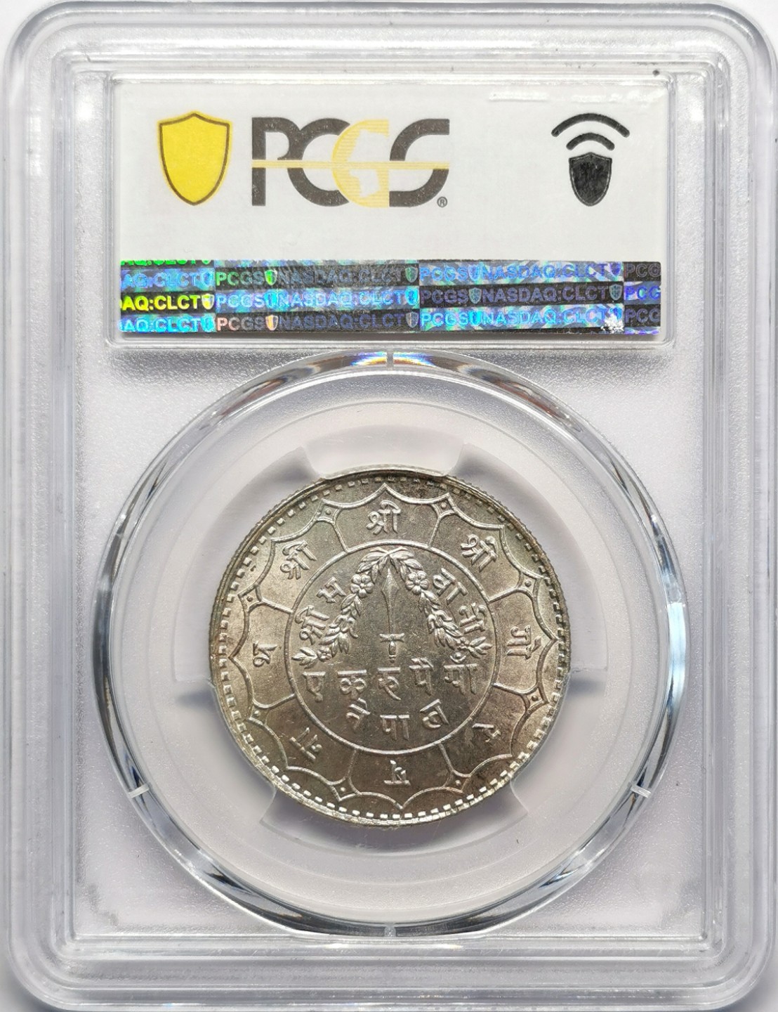 凡希社世界钱币微拍第二百三十期 1932尼泊尔银卢比PCGS-MS65