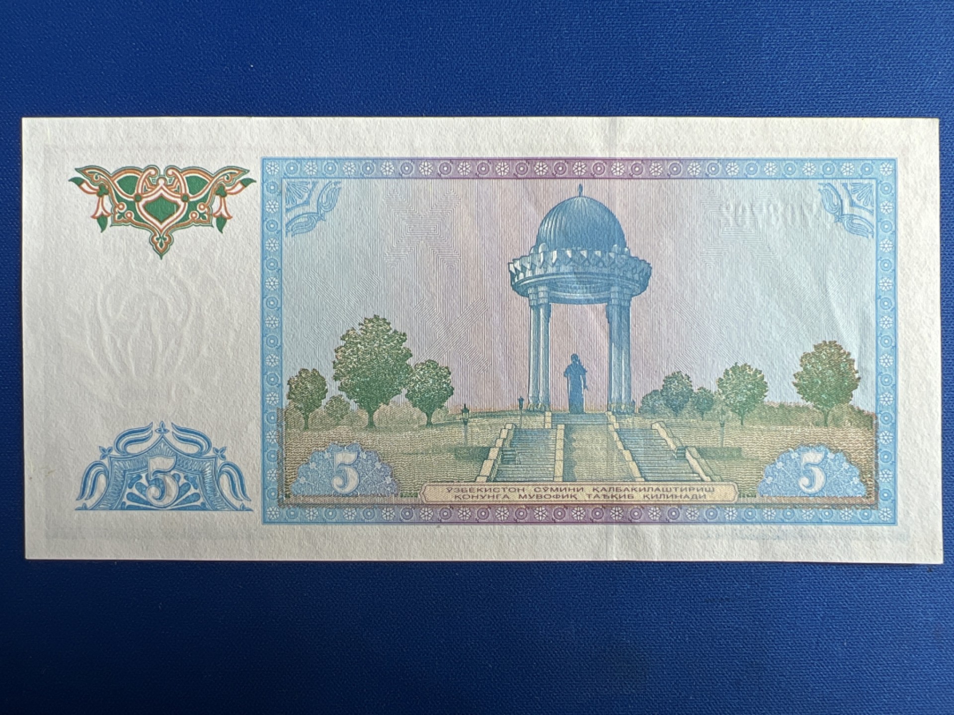 泡泡堂微拍第七十七幕纸币捡漏可累计专场👿👿，零佣金，零押金，累计满二十元包邮，接受代拍业务 乌兹别克5苏姆