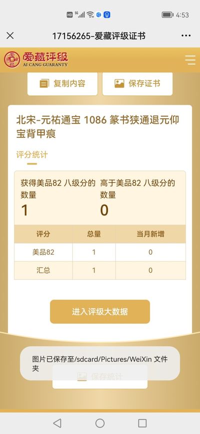 爱藏评级北宋古币 🔥 🔥爱藏网孤品冠军分 🔥 🔥 爱藏评级—北宋—元祐通宝—篆书狭通退元仰宝背甲痕，非常少见的背甲痕！一看版别这么多字就知道是个好版别！目前此版别爱藏全网仅有这一枚
