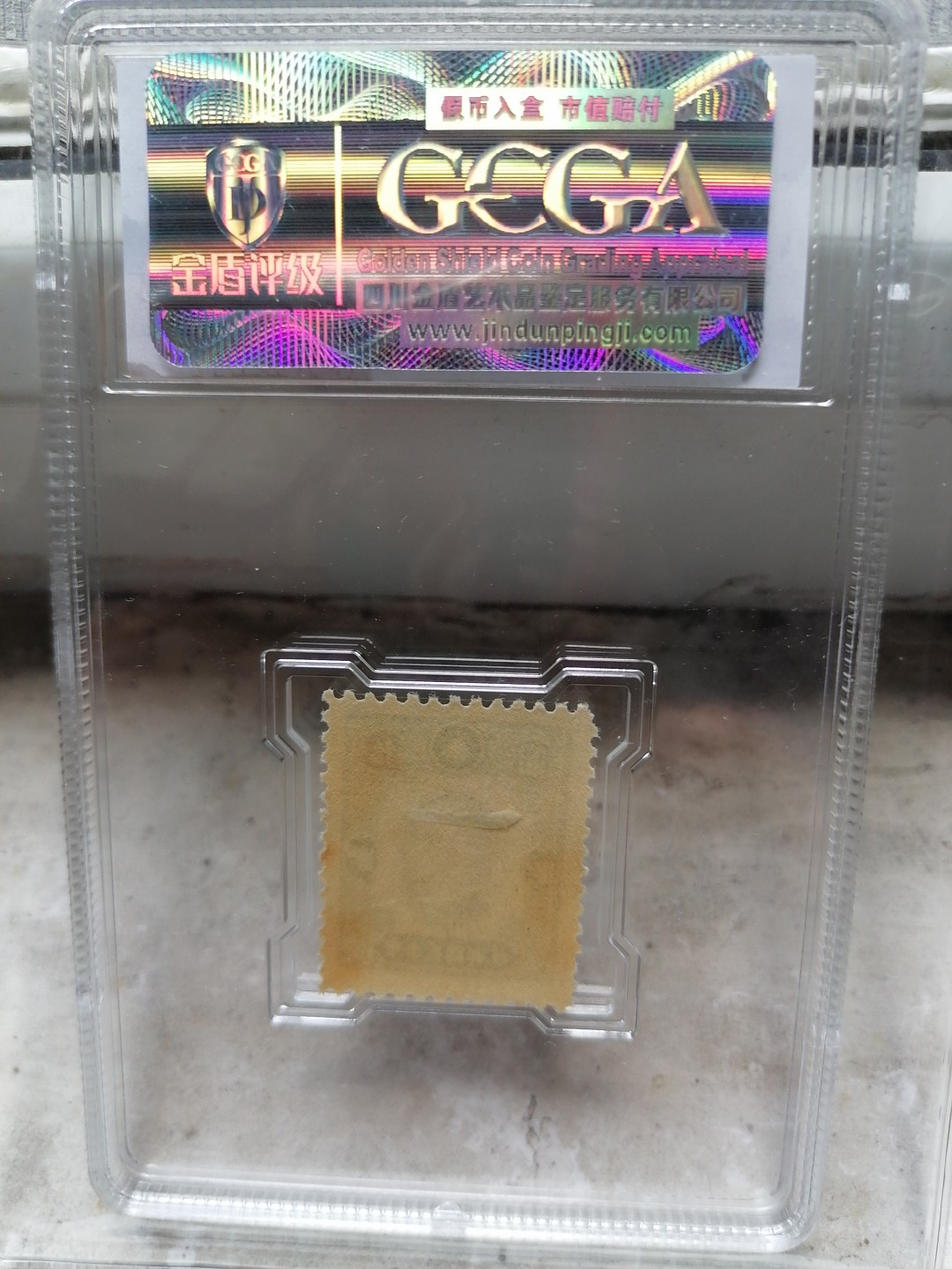 精品邮票专场 孙中山像拾圆  金盾评级67EPQ