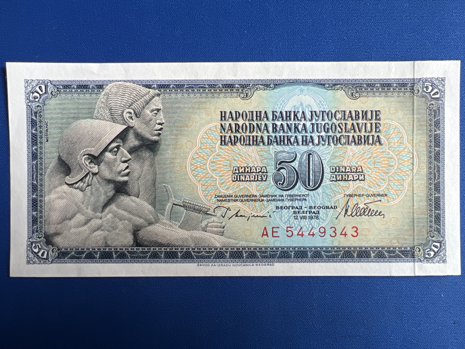 泡泡堂微拍第七十七幕纸币捡漏可累计专场👿👿，零佣金，零押金，累计满二十元包邮，接受代拍业务 南斯拉夫50第纳尔