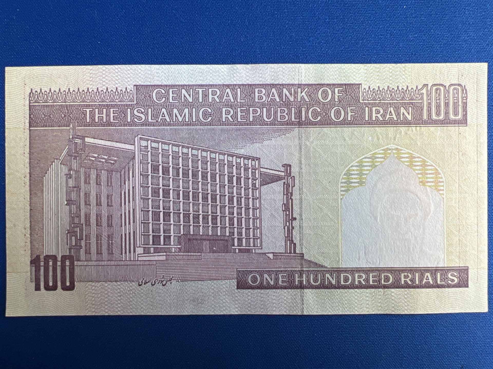 泡泡堂微拍第七十七幕纸币捡漏可累计专场👿👿，零佣金，零押金，累计满二十元包邮，接受代拍业务 伊朗100里亚尔