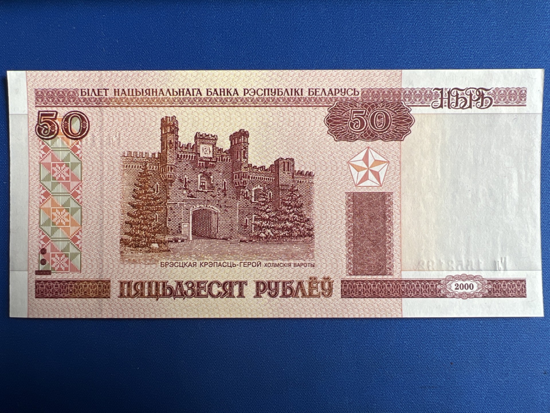 泡泡堂微拍第七十七幕纸币捡漏可累计专场👿👿，零佣金，零押金，累计满二十元包邮，接受代拍业务 白俄罗斯50卢布