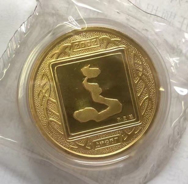 2023第三场国章精制币拍卖 2002马年生肖币