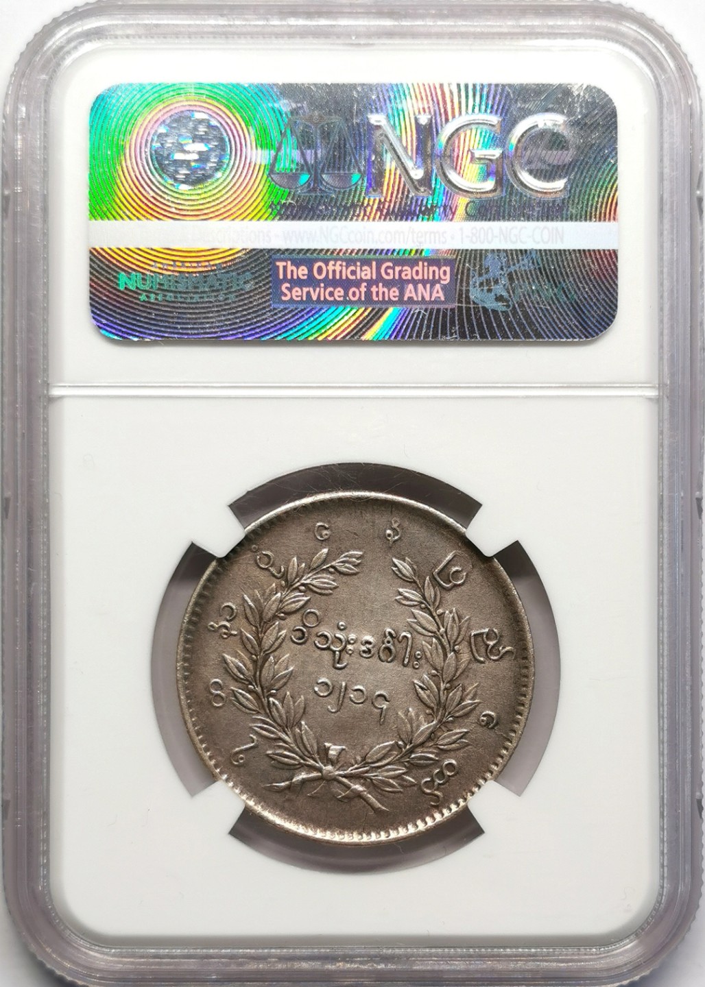 凡希社世界钱币微拍第二百三十期 1852缅甸孔雀KYAT银币NGC-AU55原味实物极佳！