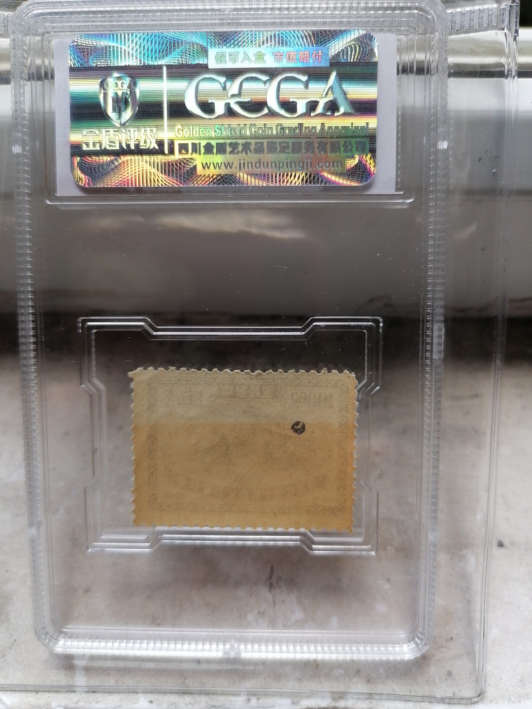 精品邮票专场 纪25（1）邮政总局成立50周年  金盾68EPQ