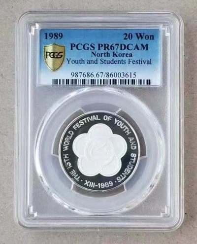 【币将精彩】世界钱币拍卖(2023-3-8) - PCGS朝鲜1989年青年学生联欢节20元精制银币