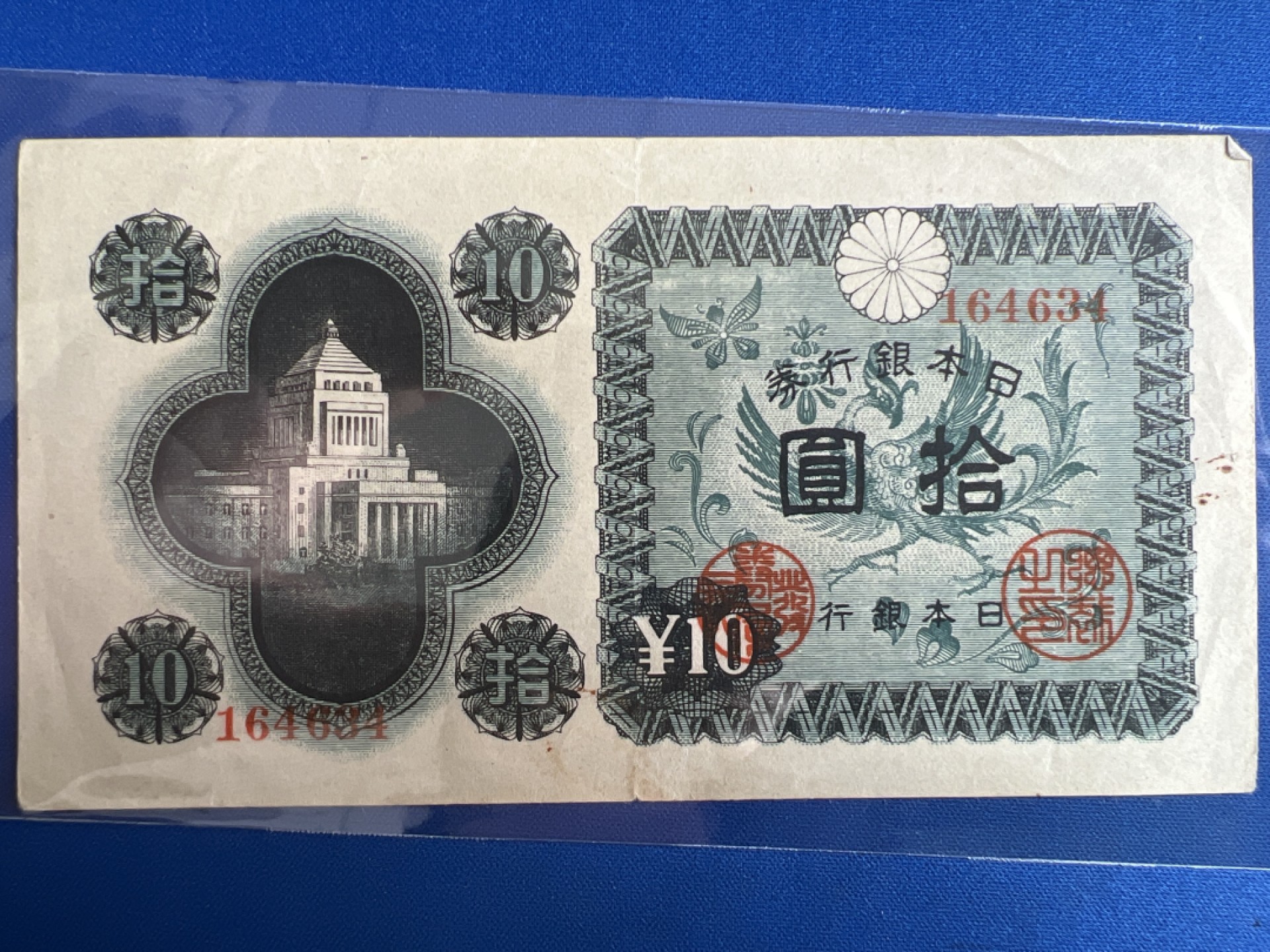 泡泡堂微拍第七十七幕纸币捡漏可累计专场👿👿，零佣金，零押金，累计满二十元包邮，接受代拍业务 日本银行券拾元