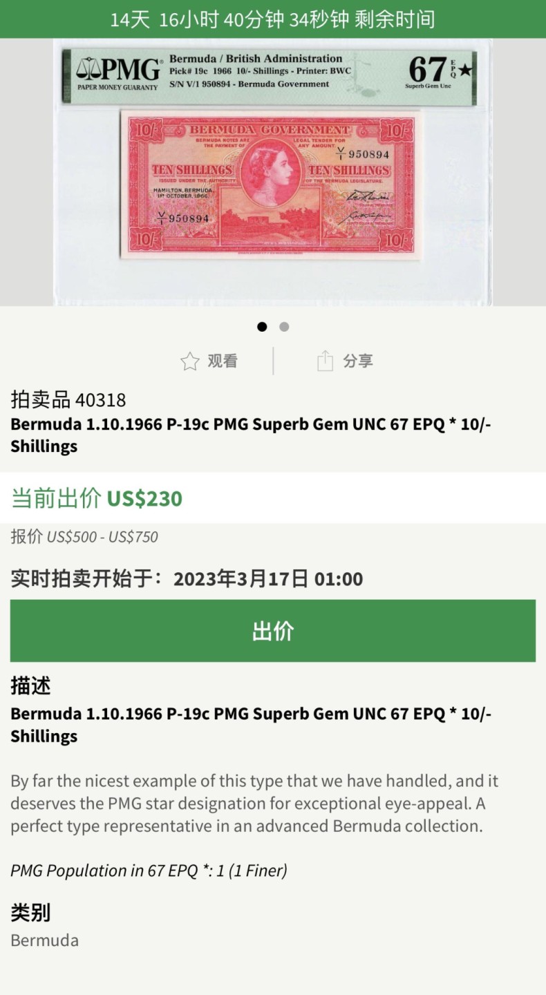 收藏联盟Quantum Auction 第236期拍卖 百慕大1957年10先令 PMG68 唯一冠军分 加星 国际大拍c版仅出现67星 并估价高至750美元
