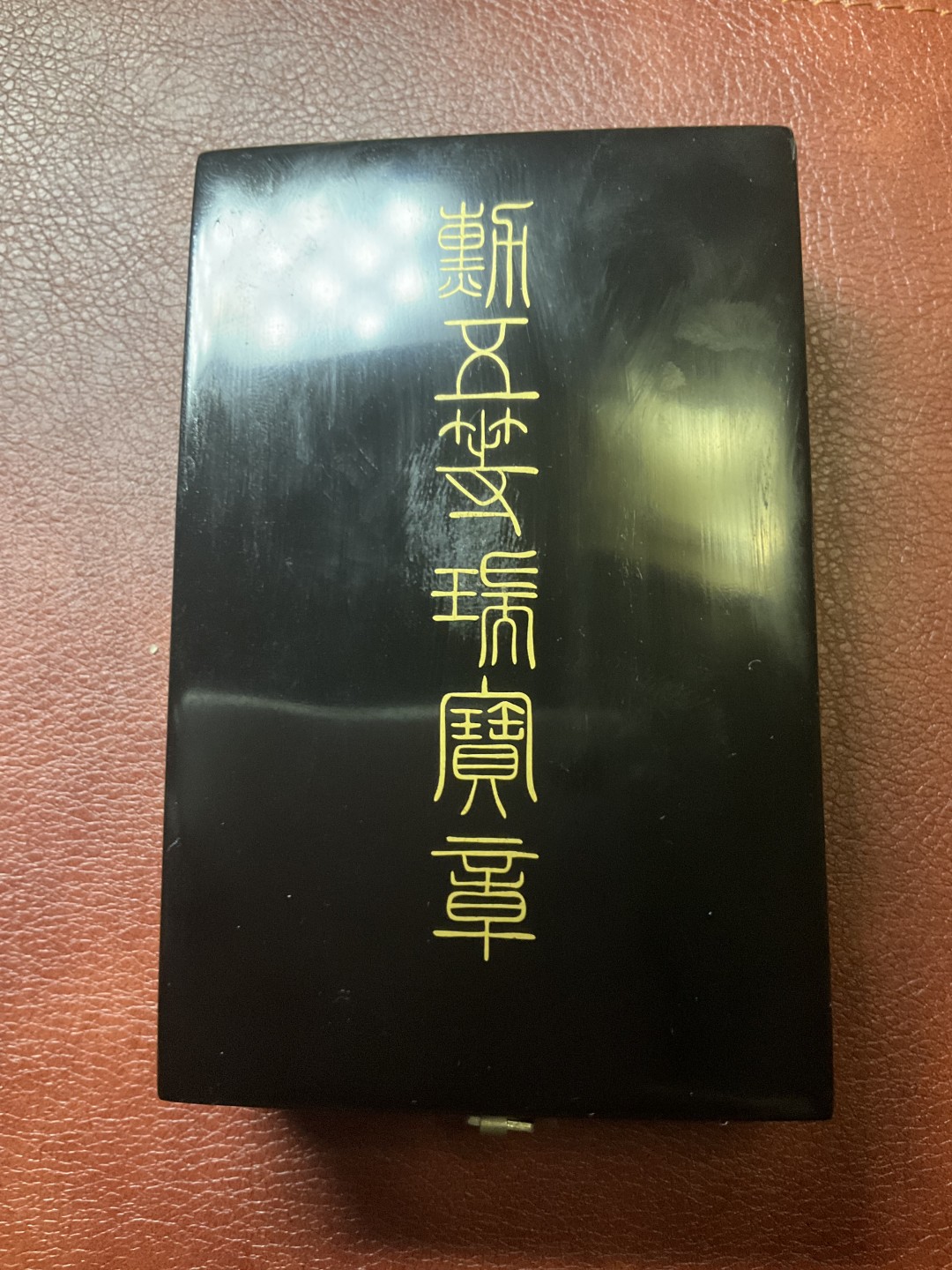 全场0元起拍 松山幣藏日章第八场拍卖 五等瑞宝章 请仔细看图