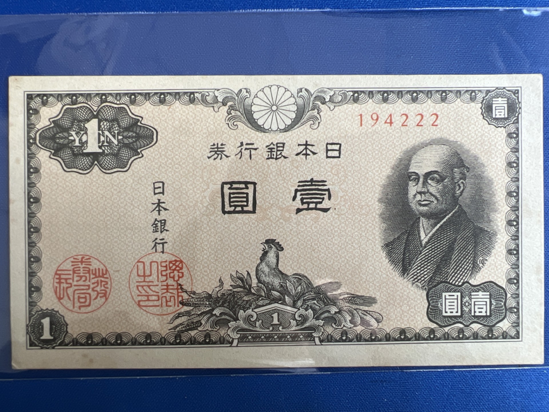 泡泡堂微拍第七十七幕纸币捡漏可累计专场👿👿，零佣金，零押金，累计满二十元包邮，接受代拍业务 日本银行券一元