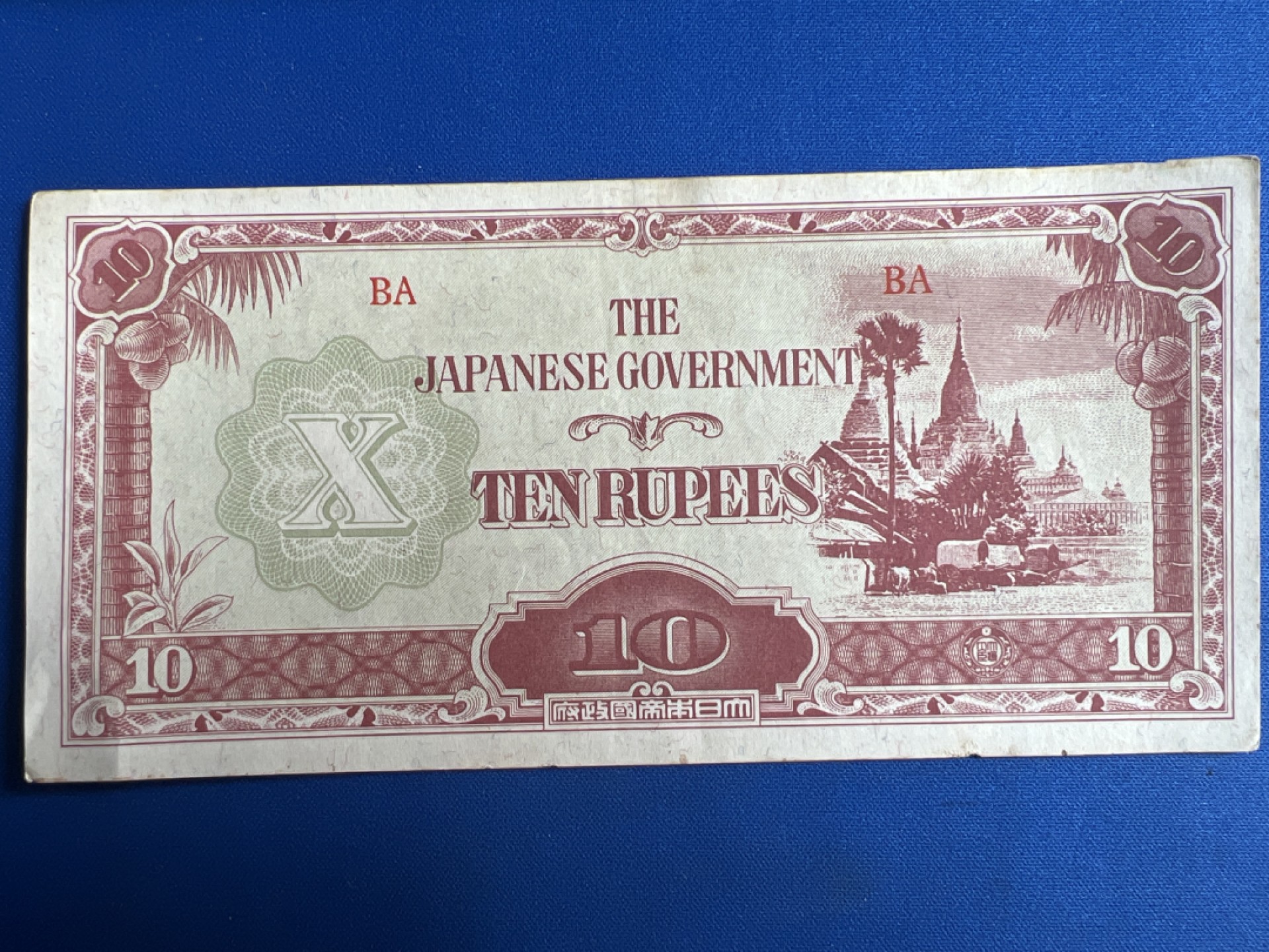 泡泡堂微拍第七十七幕纸币捡漏可累计专场👿👿，零佣金，零押金，累计满二十元包邮，接受代拍业务 日本二战侵略缅甸十元军票