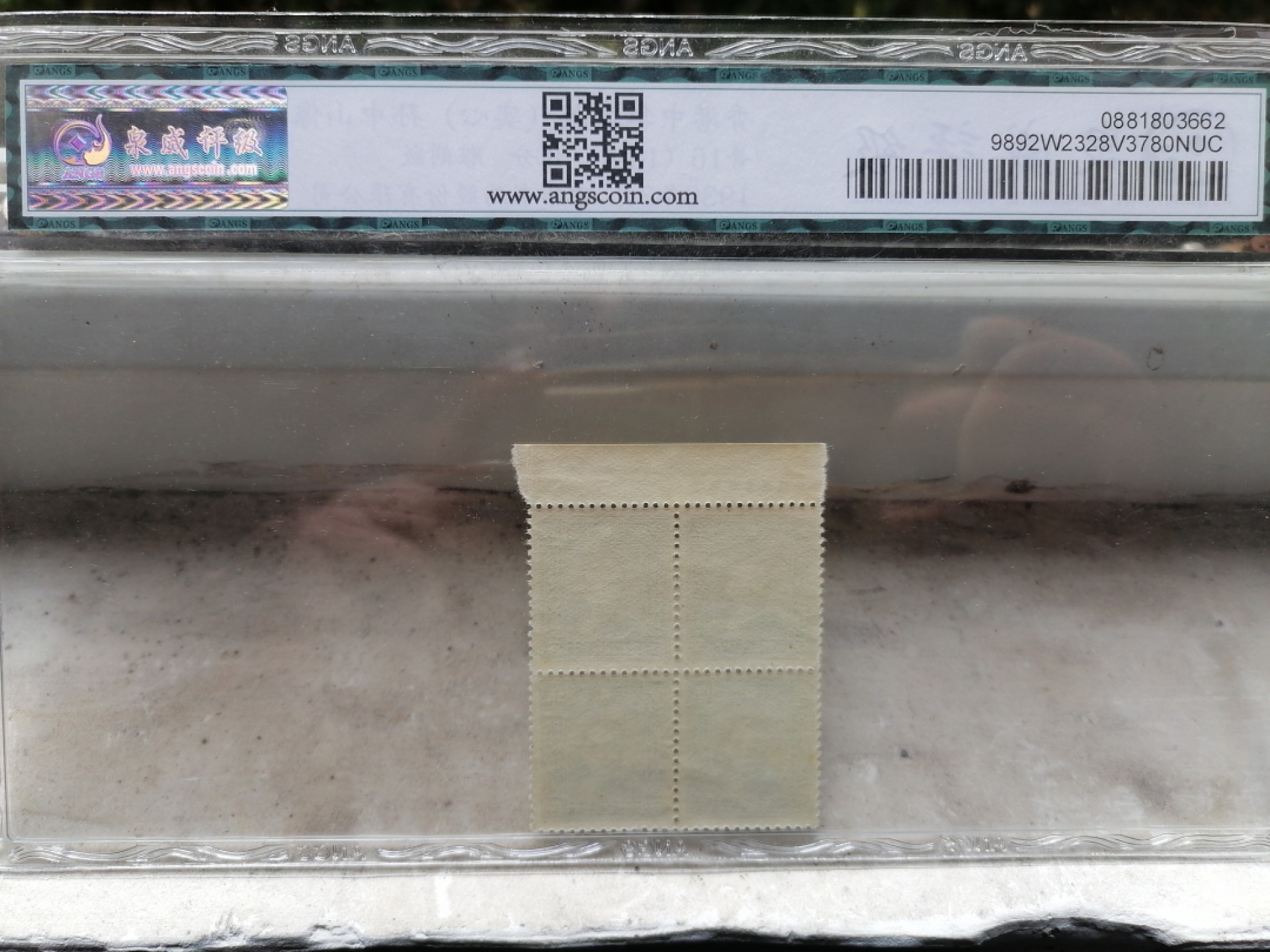 邮票专场 普16（15-4）伍分 雕刻版  孙中山像邮票