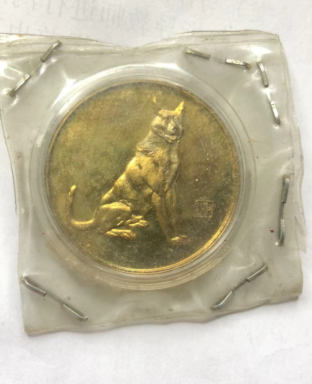 2023第三场国章精制币拍卖 1994狗年生肖币