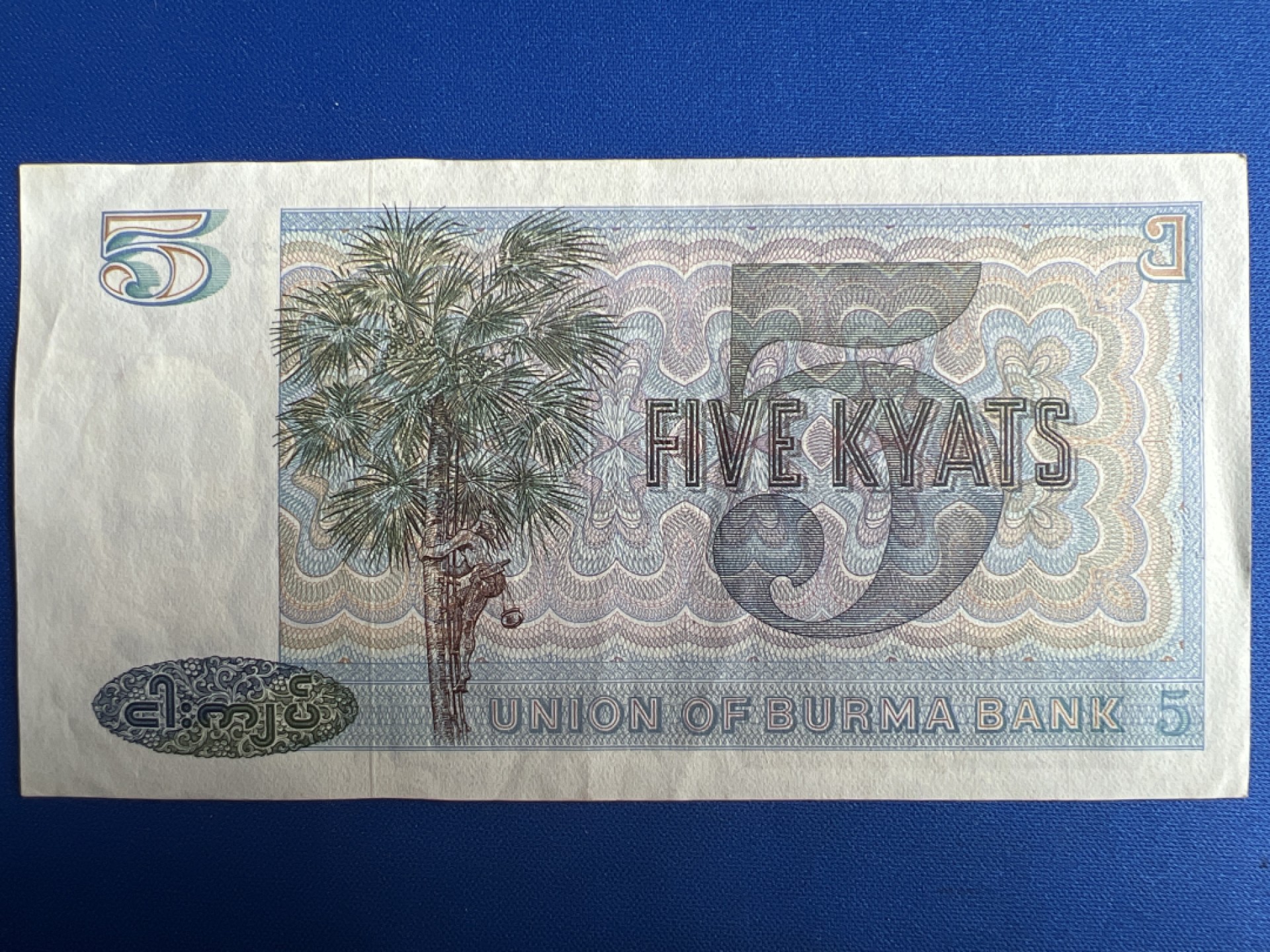 泡泡堂微拍第七十七幕纸币捡漏可累计专场👿👿，零佣金，零押金，累计满二十元包邮，接受代拍业务 缅甸5缅元