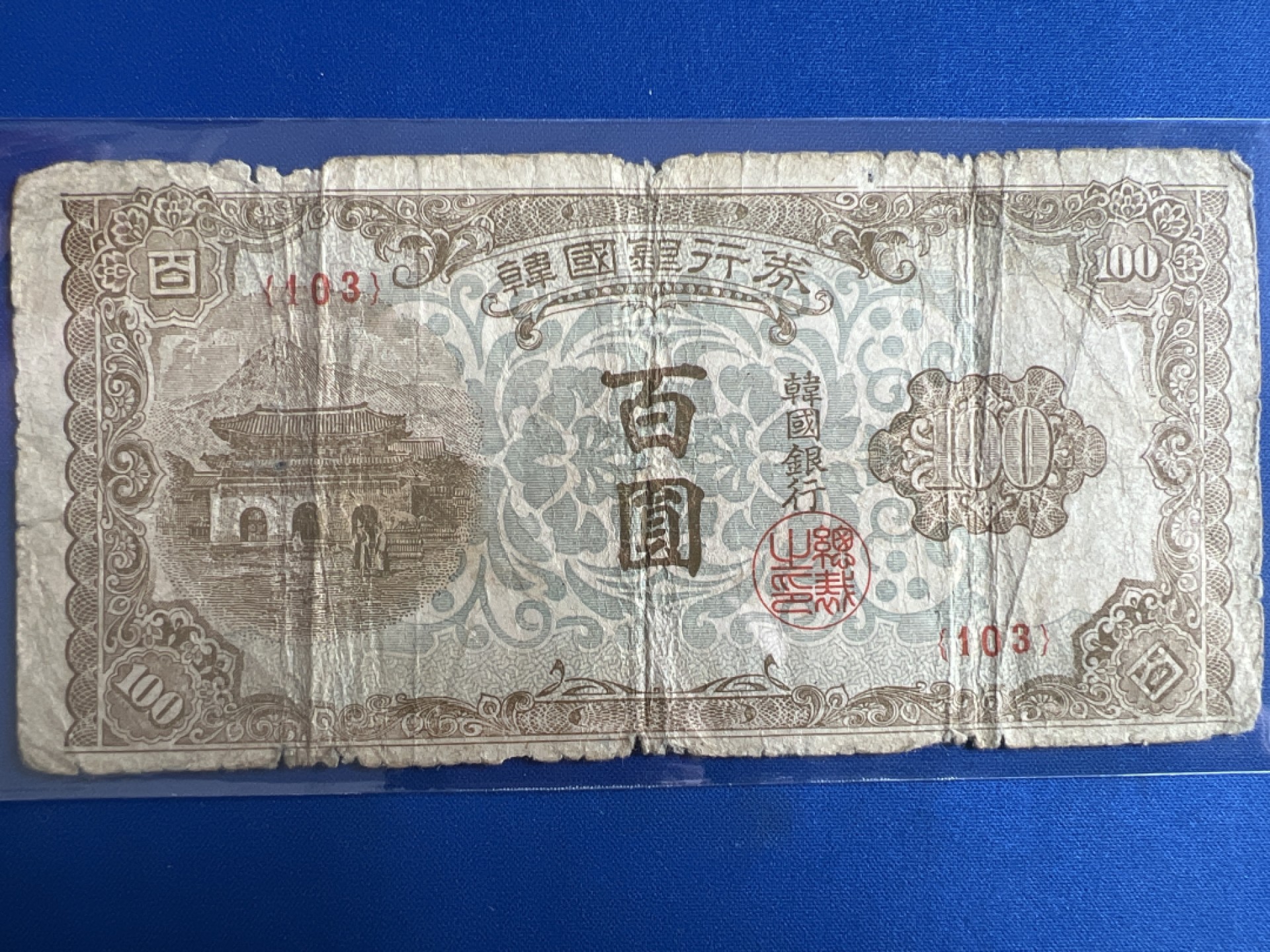 泡泡堂微拍第七十七幕纸币捡漏可累计专场👿👿，零佣金，零押金，累计满二十元包邮，接受代拍业务 韩国银行券百元