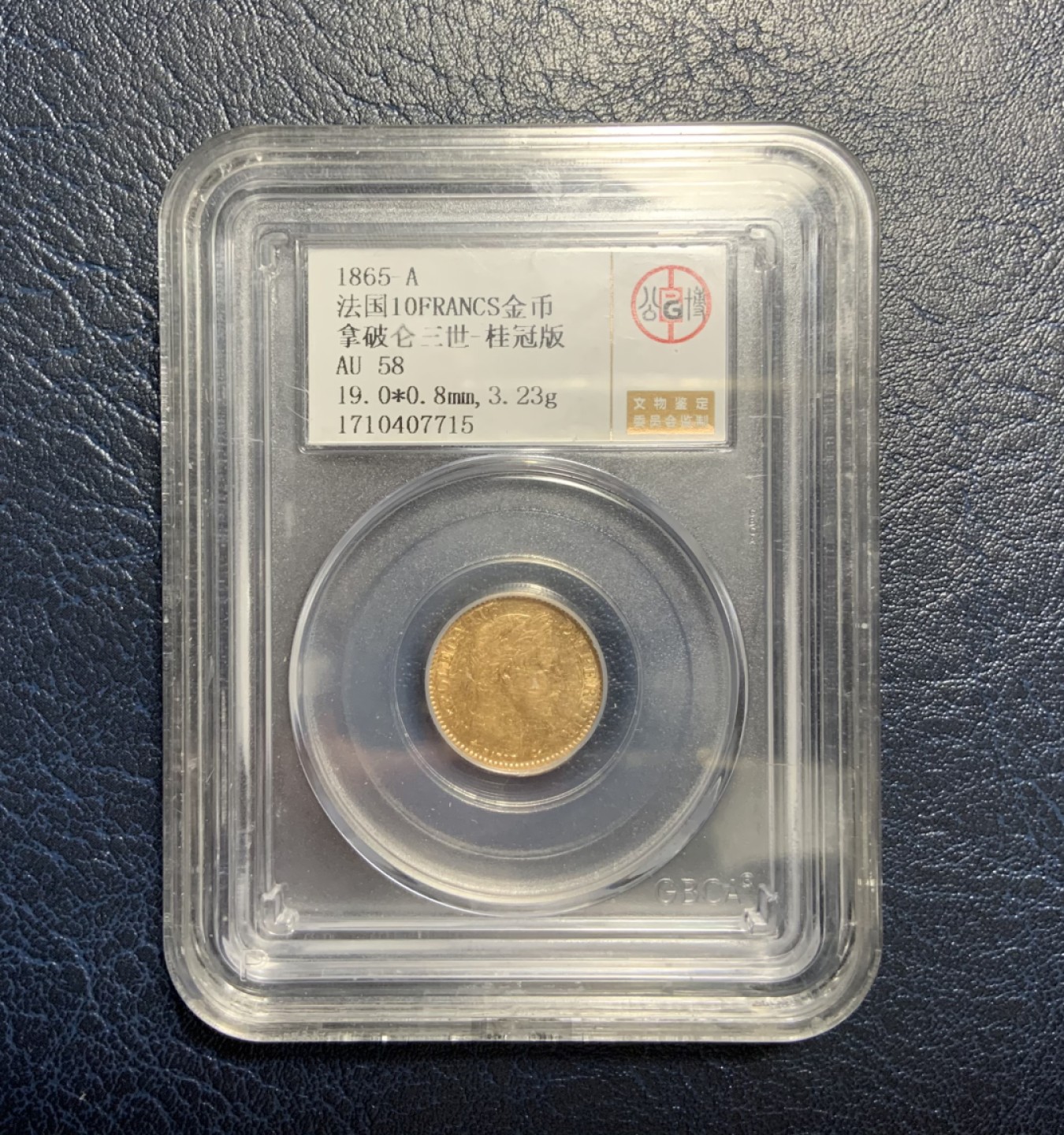 收藏联盟Quantum Auction 第237期拍卖 法国1865年10法郎拿破仑三世桂冠版金币 GBCA 55 纯度90%
