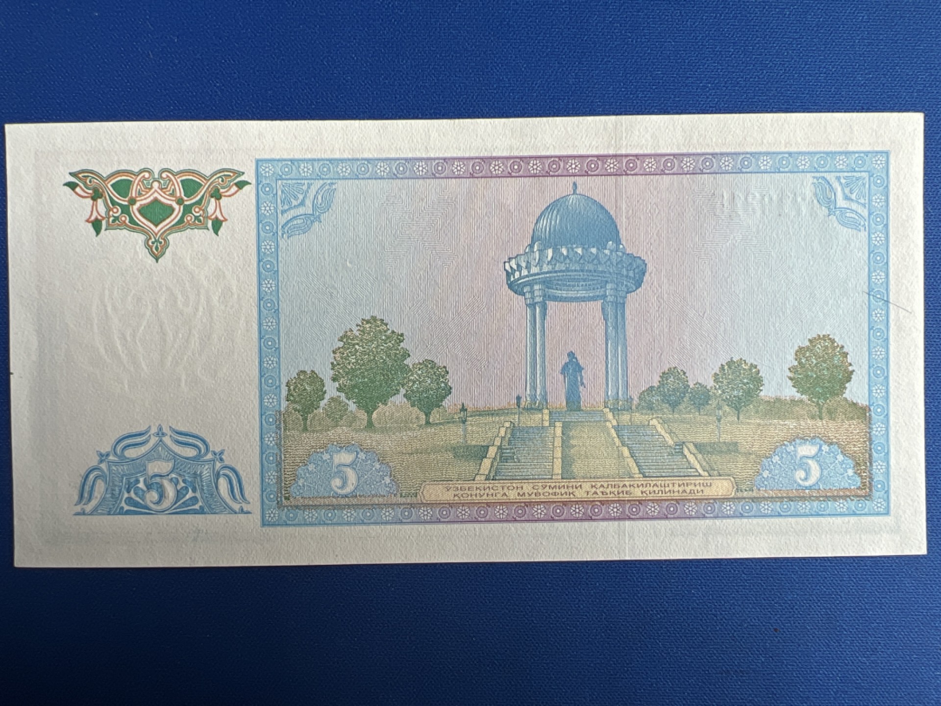 泡泡堂微拍第七十七幕纸币捡漏可累计专场👿👿，零佣金，零押金，累计满二十元包邮，接受代拍业务 乌兹别克斯坦5索姆