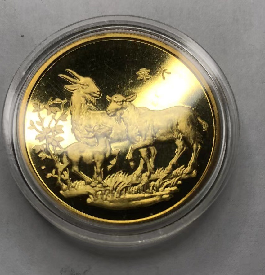 2023第三场国章精制币拍卖 1991羊年生肖币