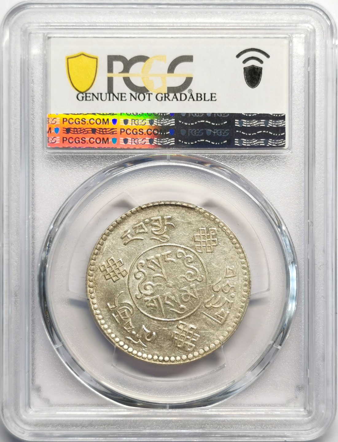 凡希社世界钱币微拍第二百三十期 1934中国西藏初版桑松PCGS-AUD