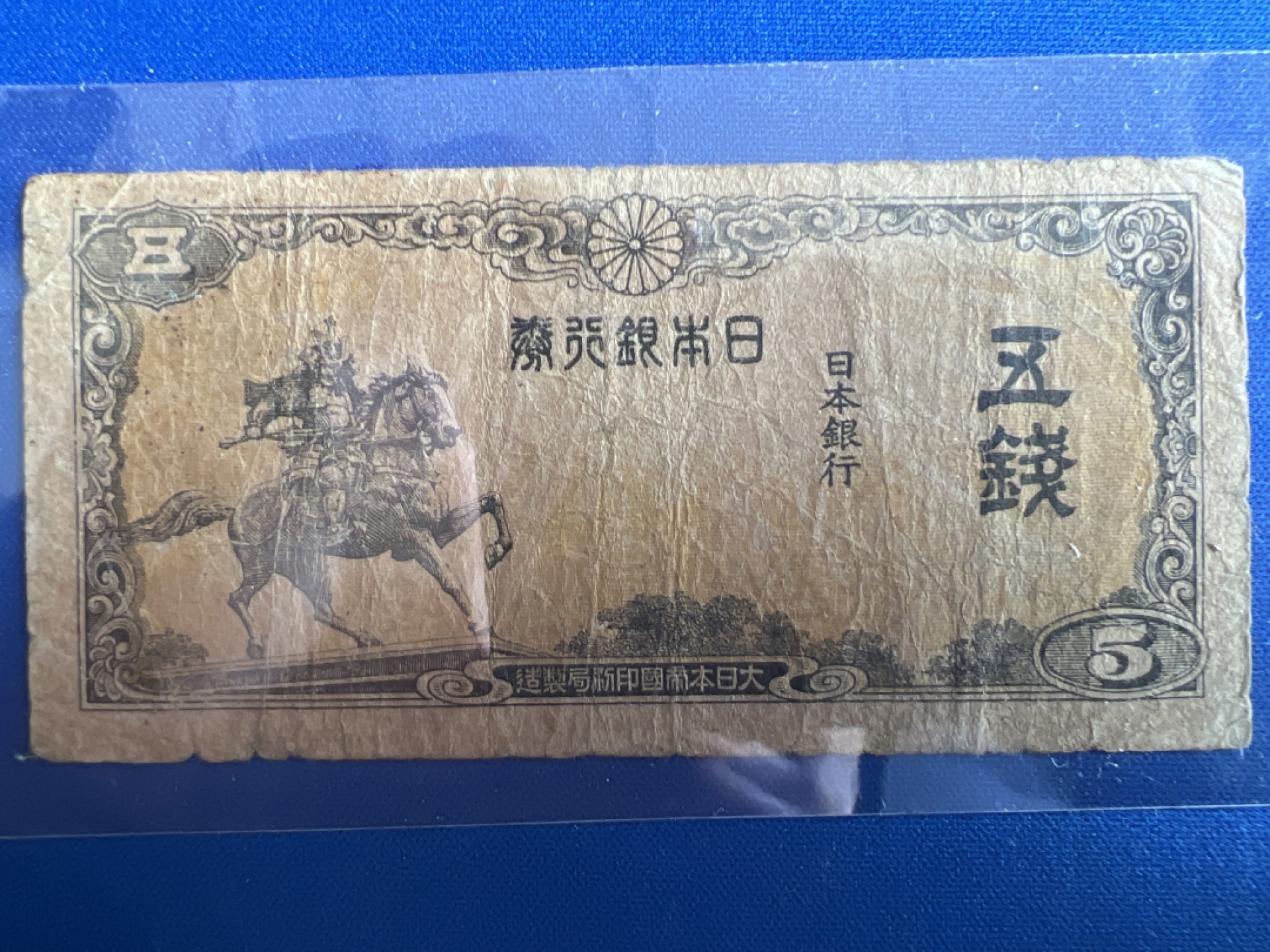 泡泡堂微拍第七十七幕纸币捡漏可累计专场👿👿，零佣金，零押金，累计满二十元包邮，接受代拍业务 七本银行券骑士图五钱