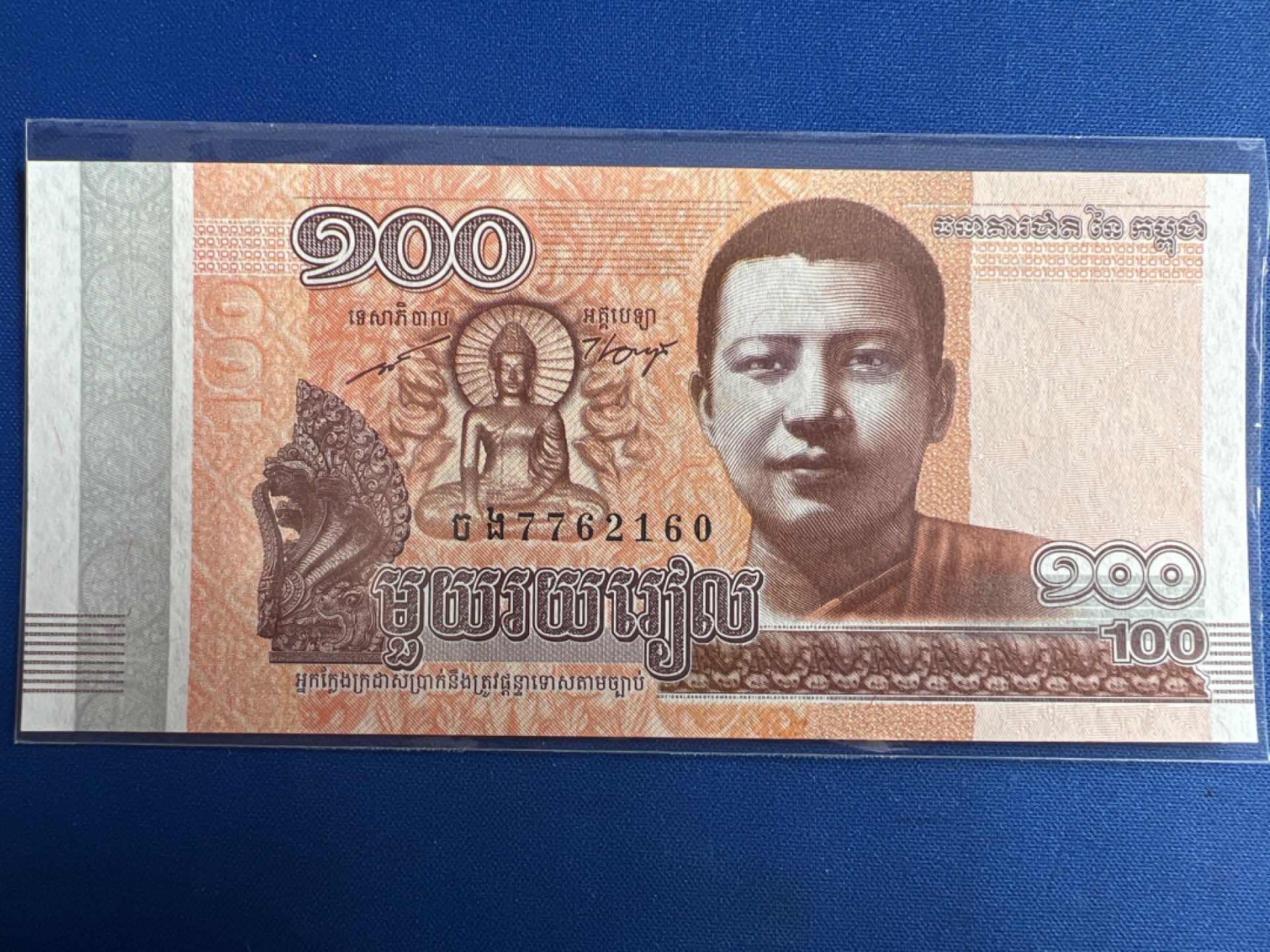 泡泡堂微拍第七十七幕纸币捡漏可累计专场👿👿，零佣金，零押金，累计满二十元包邮，接受代拍业务 柬埔寨100瑞尔