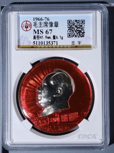 小骏钱币 - 毛主席像章忠字