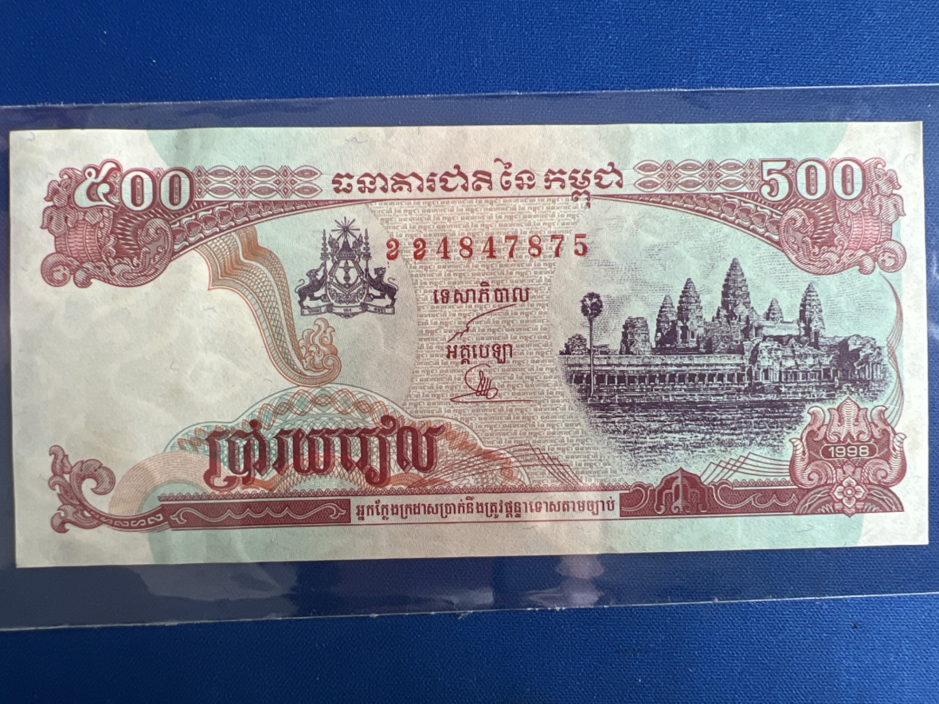 泡泡堂微拍第七十七幕纸币捡漏可累计专场👿👿，零佣金，零押金，累计满二十元包邮，接受代拍业务 柬埔寨500瑞尔