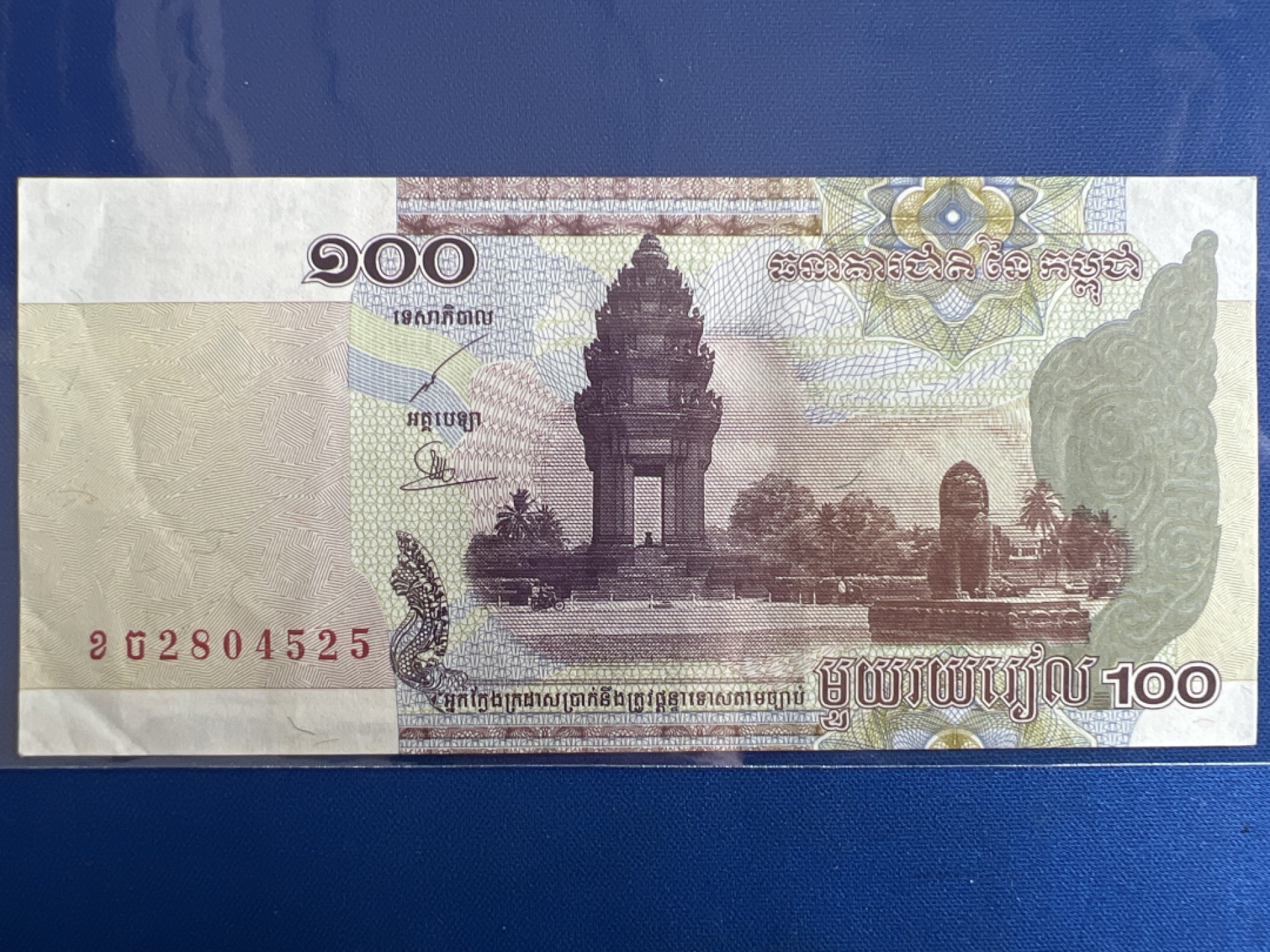 泡泡堂微拍第七十七幕纸币捡漏可累计专场👿👿，零佣金，零押金，累计满二十元包邮，接受代拍业务 柬埔寨100瑞尔