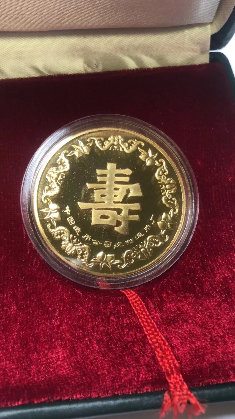 2023第三场国章精制币拍卖 财与寿套装