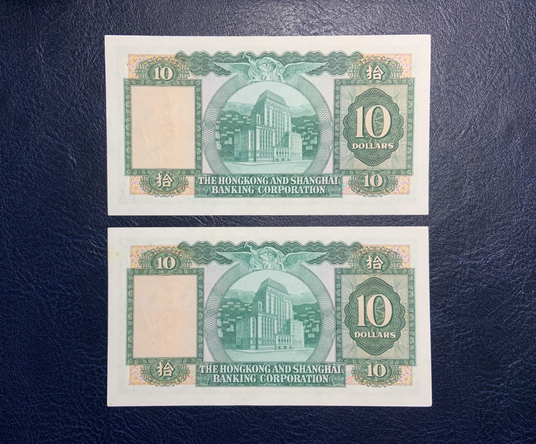 收藏联盟Quantum Auction 第237期拍卖 香港汇丰银行1982年10元一对 品相UNC- 有针孔 黄点