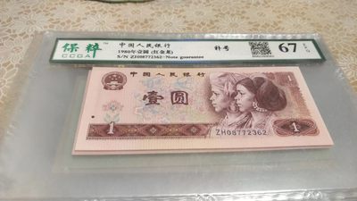 开心收藏拍卖 - 非常稀少的801补号，红金龙，非常稀少