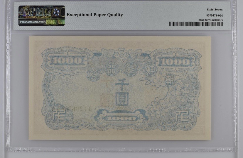 收藏联盟Quantum Auction 第237期拍卖 南朝鲜1950年1000元 PMG67 双A冠 朝鲜人民军占领汉城后发行的占领券 名誉品