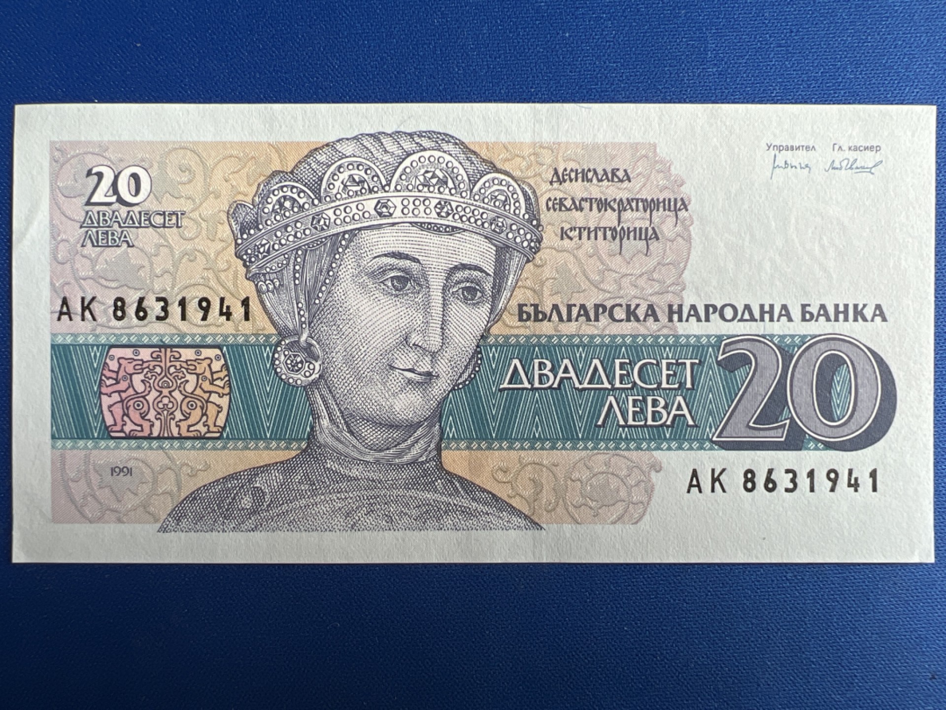 泡泡堂微拍第七十七幕纸币捡漏可累计专场👿👿，零佣金，零押金，累计满二十元包邮，接受代拍业务 保加利亚20列弗