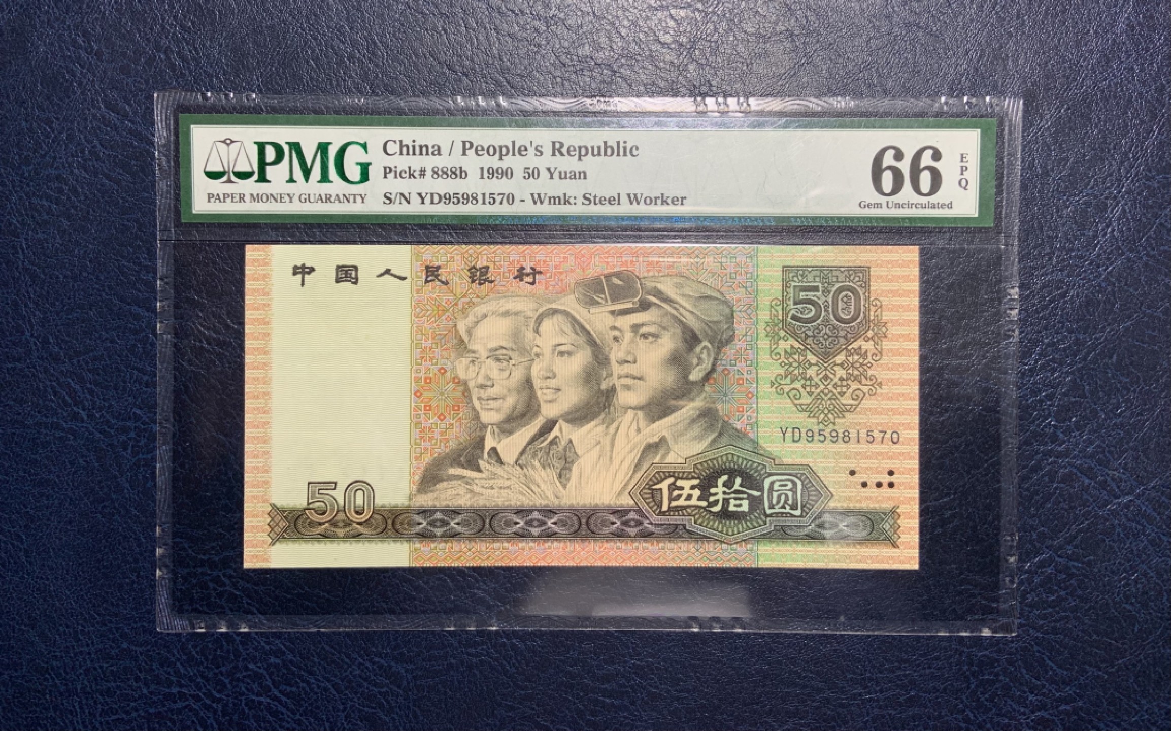 收藏联盟Quantum Auction 第237期拍卖 中国人民银行1990年50元 PMG66 号码无4